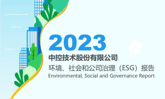 2023欧博abgESG报告