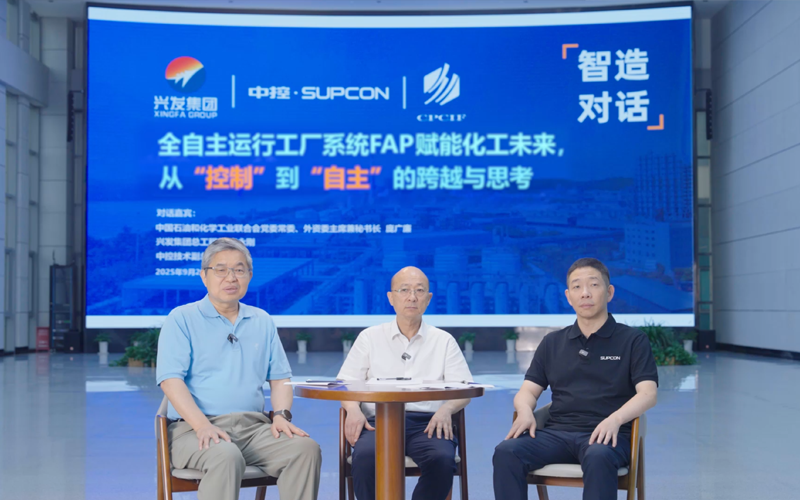 智造对话 | AOP赋能化工未来，，，从“控制”到“自主”的跨越与思索