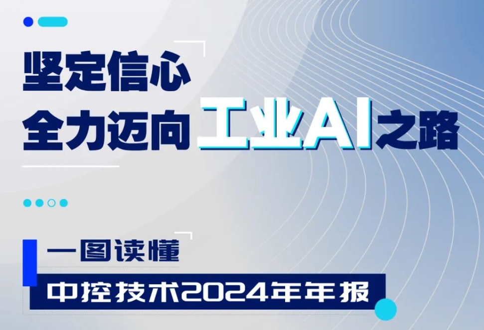 欧博abg2024年报：实现营收近百亿元，，全力迈向工业AI之路